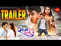 Mai Raja Tai Mor Rani मै राजा तै मोर रानी OFFICIAL TRAILER Deepak Sahu