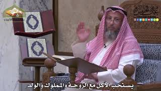 2007 - يستحب الأكل مع الزوجة والمملوك والولد - عثمان الخميس