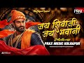 JAY BHAVANI JAY SHIVAJI X BOLIVITA MIX PRAX MUSIC Shivjayanti