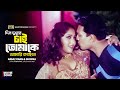 Din Dupure Chai Tomake দিন দুপরে চাই তোমাকে Arbaz Khan Shopna Shon