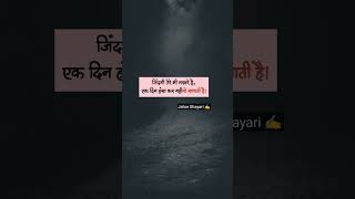Sad shayari whatsapp status | True line status | Sad status ? | Jahar shayari #ytshorts