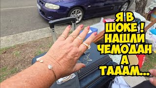 Я в ШоКе ! Нашли чемодан на улице . А ТАААМ ... Не свалка а антикварный магазин ! 
