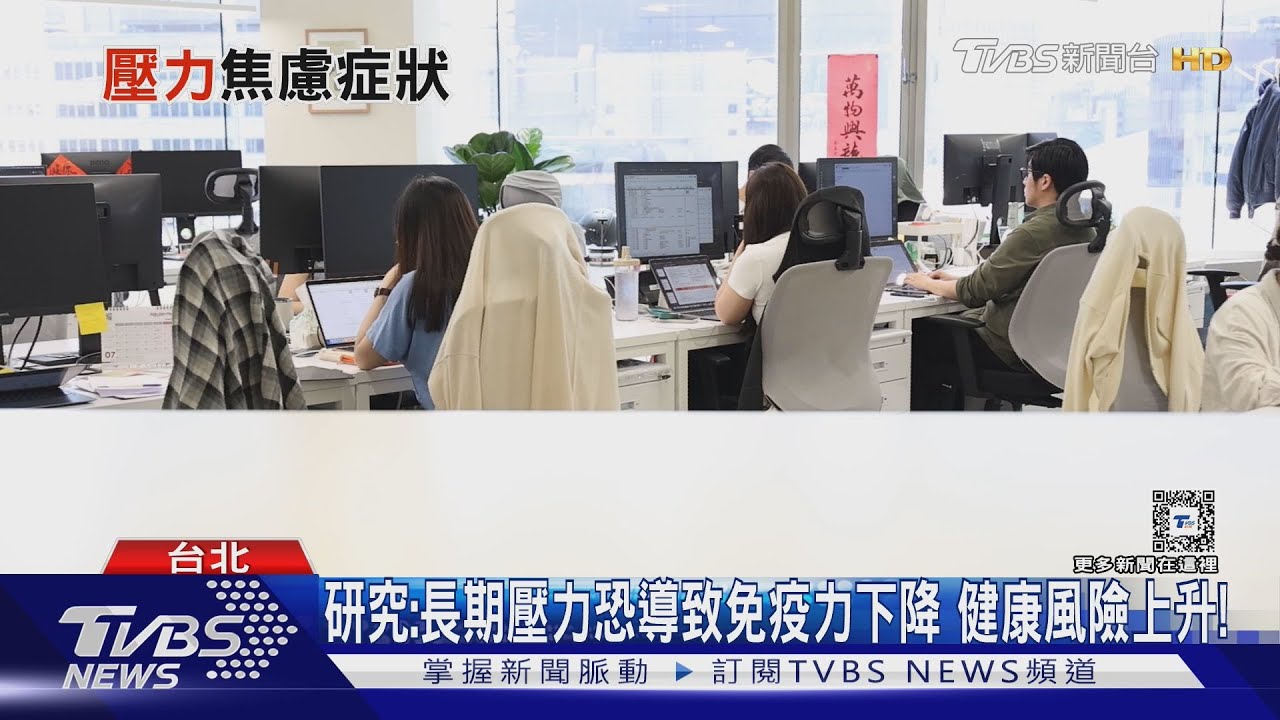 壓力引起「這幾項」症狀勿輕忽　醫師：速就醫治療勿拖延！