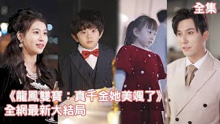 A delivery girl became the CEO’s cure one night—soon she was pregnant with twins he’d spoil forever.