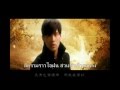 Jay Chou - Qing Hua Ci(เครื่องลายคราม) 