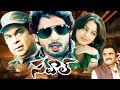 సవాల్ Savaal Full Telugu Action Comedy Movie Bharat Suhani Sayaji Shinde Bramhanandam