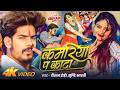 4kvideo कमरिया प काटा Raushan Rohi Srishti Bharti Ft Shivani New Maghi Rangdar