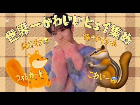 ヒュイというかわいさを知ろう【NEXZ】