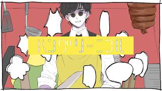 「ハングリーニコル」 Covered by 淀屋傘🏠☔