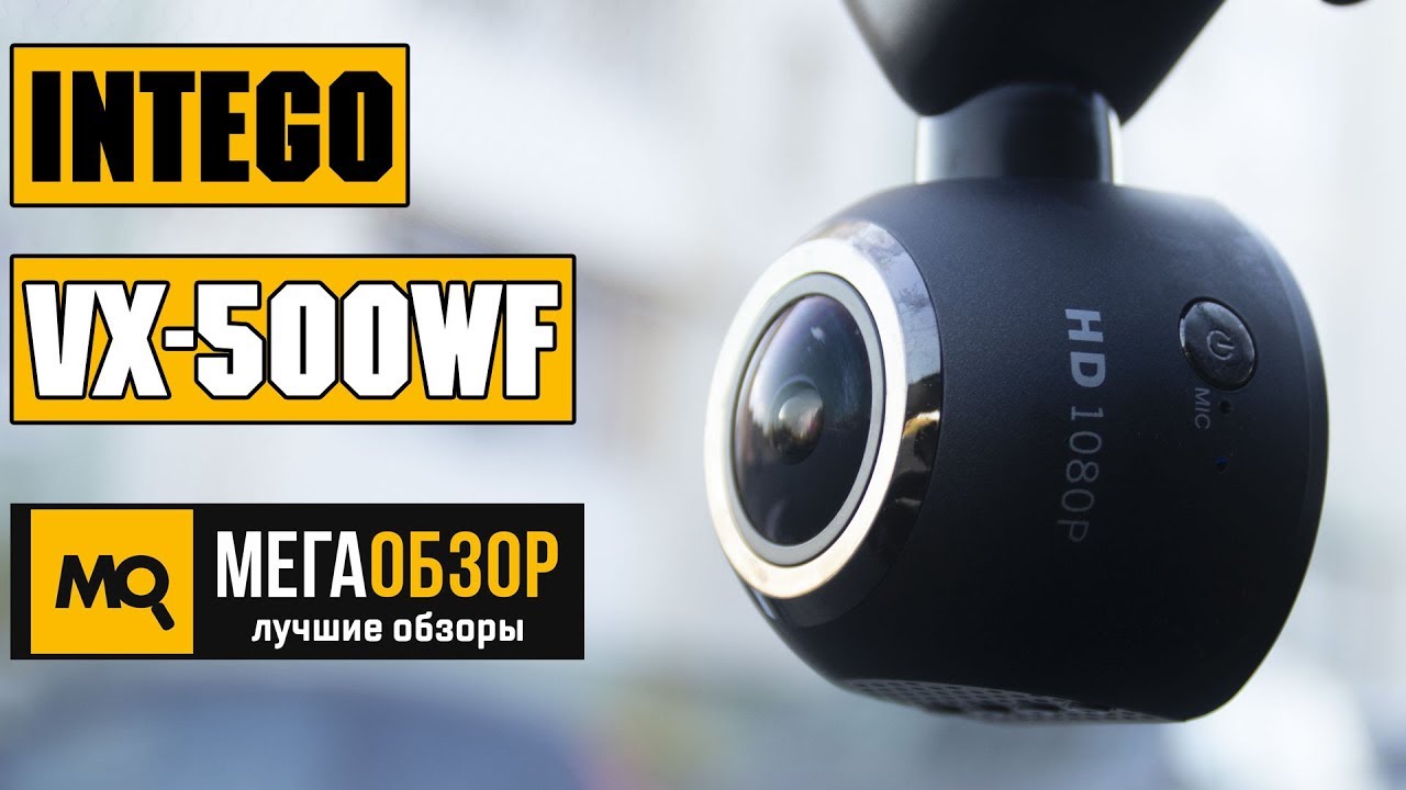 Видеорегистратор intego vx 500wf инструкция