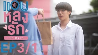 [心得] Secret Crush On You 非你默屬 EP3