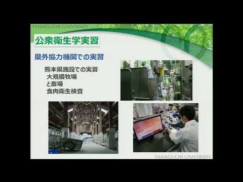 【山口大学OC2025／共同獣医学部】学部概要