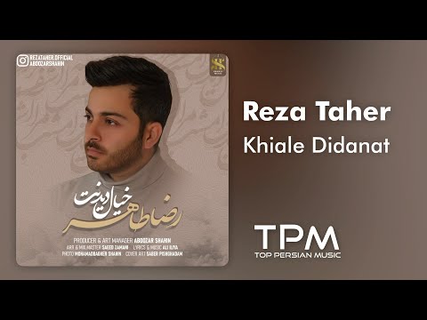 Reza Taher Khiale Didanat - آهنگ خیال دیدنت از رضا طاهر