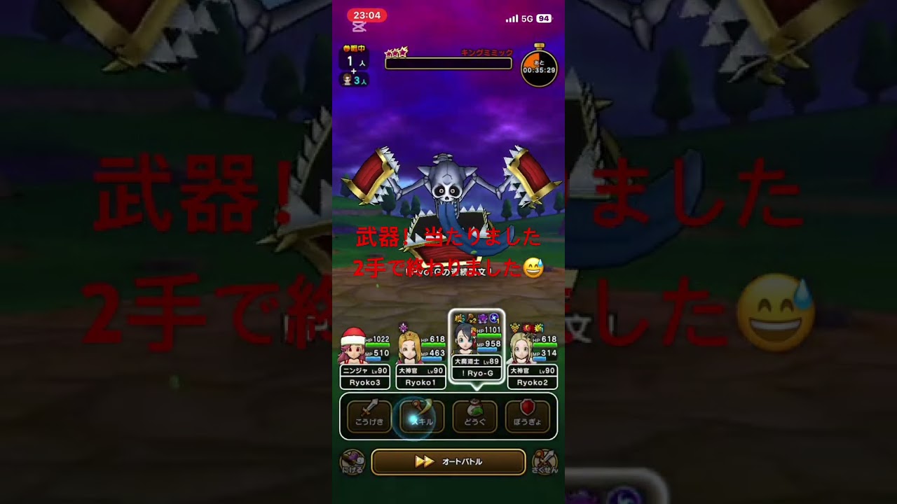 お試しをして、もしかしてと思い試しました。接待がヤバい😅武器自体は、今後も活躍する可能性がビンビンに伝わります #ドラクエウォーク #1ターン攻略 #メガモン #キングミミック