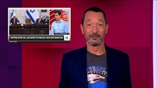 בקשת החנינה של טראמפ לנתניהו נדחתה | מהצד השני עם גיא זהר - 16.11.2025