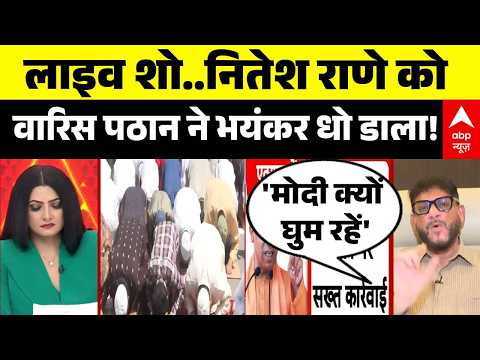 Bakrid Controversy | Chitra Tripathi: Nitesh Rane पर जबरदस्त भड़के वारिस पठान | EID 2026 | Muslim