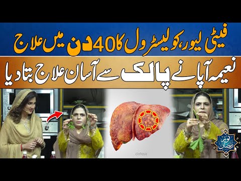 Fatty Liver And Cholesterol Treatment At Home ,, Naeema Apa Share Easy Remedy