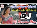 Kallajodu College Papa Dj Song Telugu Dj Songs Dj Srivardhan Mixes Youtube Trending Dj Song