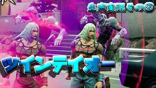 【ジョジョLS】ツインテイオー【生声実況part2】