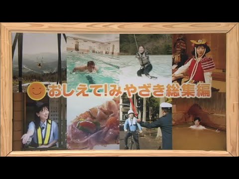 2025年3月29日(土)放送 「おしみや総集編」