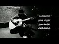 Thanniyila Meen Alutha Feeling Song Whatsapp Status Tamil Lyrics Video Song