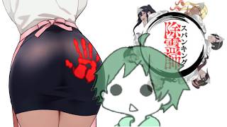【 #スパンキング除霊師 】 えちち注意！迷える団地妻を除霊してきます…！ 【 #SPANKINGEXORCIST 】