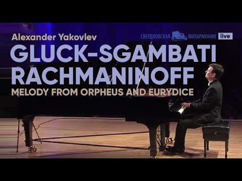 Gluck-Sgambati-Rachmaninov - Melody from Orpheus and Eurydice / Alexander Yakovlev
