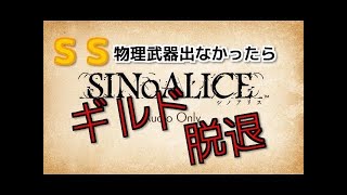 【シノアリス】新ガチャ！まだまだ俺は、神に愛されてるぜ！！