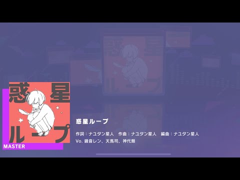 Project SEKAI JP - 惑星ループ | Wakusei Loop | Planet Loop (Master [29] | All Perfect)