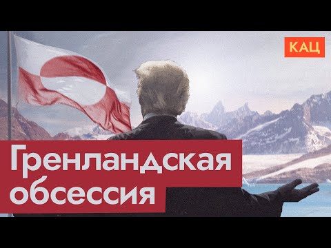 Гренландия, Трамп, Канада и Макрон | Davos Latest (English subtitles) @Max_Katz