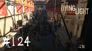 ＃124【Dying Light：悪夢ニューゲームプラス】　ここに見えるゾンビ全部倒す（後悔）