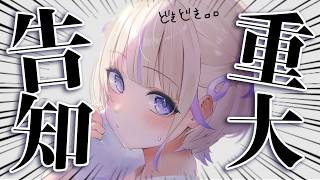 【】告知させてください！！ｳｫｩｵｫ【轟はじめ/ReGLOSS】
