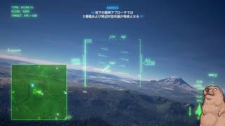 ゲーム実況その6(エースコンバット8）