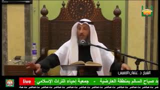 88- الشرط السادس من شروط الوضوء-الماء الطهورأوالطاهر المباح -الشيخ عثمان الخميس-من شرح دليل الطالب