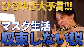【ひろゆき】ひろゆきコロナの終息時期を大予言!?ヨーロッパと日本の比較