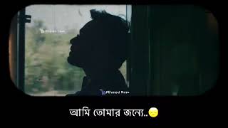 শেষ কান্না | Sesh kanna X ভেবেছিলাম সব শেষ। Emotional Bangla status video.@TanveerEvan