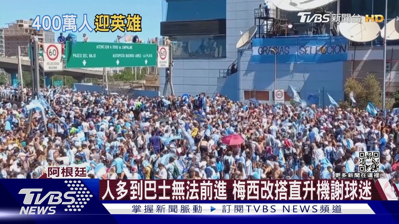 梅西HIGH玩自拍!阿根廷奪冠慶功遊行 400萬人狂喜