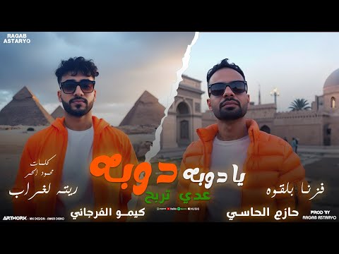 خويا وبس حازم الحاسي