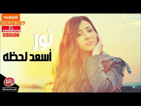 صورة البوم اسعد لحظة نور