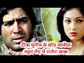 राजेश खन्ना क्यों फुटफूटकर रोएं थे Rajesh 