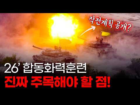 작전계획을 보여 줘도 되나요? 기동과 화력의 완벽한 조화