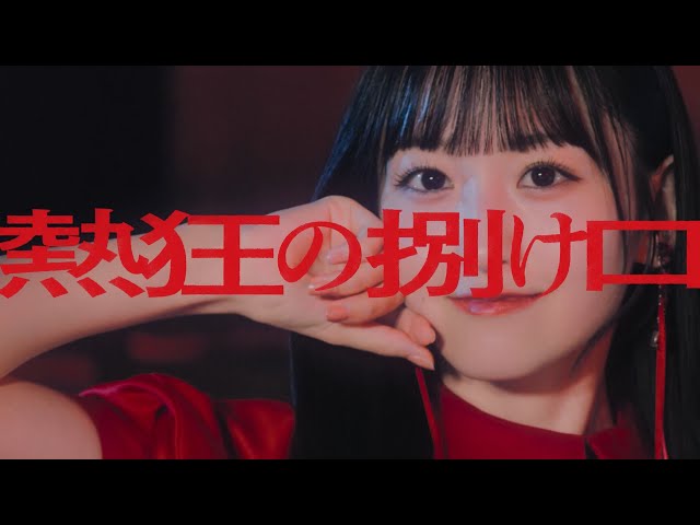 乃木坂46・36thシングル 5期生楽曲「熱狂の捌け口」Music Videoが公開! 2 YouTubeサムネイル