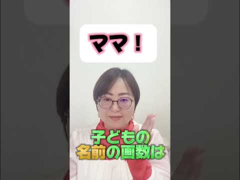「さ」がつく名前絶対付けないでね✨男の子編✨ #shorts