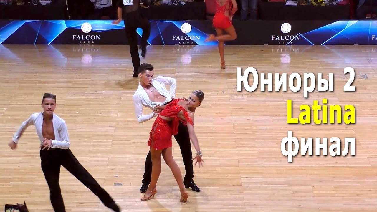 Юниоры 2, La (Open) финал – Capital Cup Minsk (17.10.2021, Минск) Спортивные бальные танцы