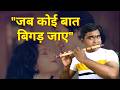 Jab Koi Baat Bigad Jaaye Flute Cover Jurm 1990 Kumar Sanu RK Music