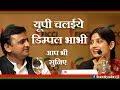 यूपी चलाइये डिम्पल भाभी | UP Chalaiye Dimpal Bhabhi, Akhilesh Yadav New Song, Sa