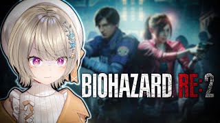 【 BIOHAZARD RE:2 】武器だけ持たせてもらえたら幸いです。【 ぶいすぽっ！ / 小森めと 】
