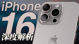 [討論] 兩顆皮蛋的iphone 16系列解析