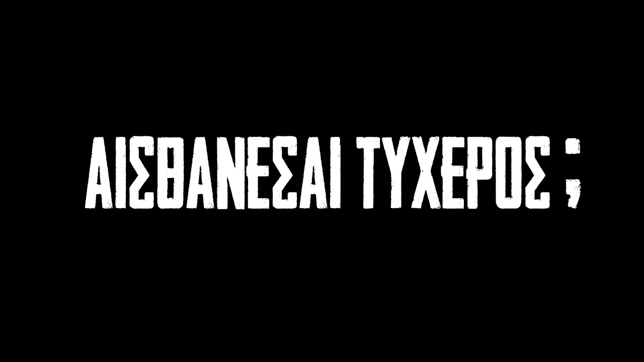 "Αισθάνεσαι Τυχερός;" Trailer