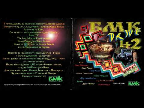 Ромски перли - Като птица (1998)